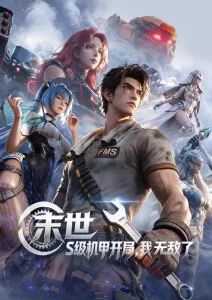 墨色山海 国漫番剧全集在线观看